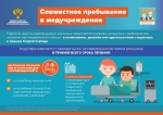 Инфографика - ГБУЗ МО Можайская ЦРБ
