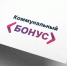 С 1 мая жители Можайского городского округа могут воспользоваться программой «Коммунальный бонус» - Город Можайск