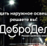 Уважаемые жители Можайского городского округа! - Город Можайск