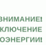 отключение электроэнергии - Газета Новая жизнь