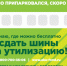 Экологическая программа «Шина» - Город Можайск