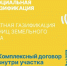 В программу социальной газификации по Можайскому городского округу Московской области включено 83 населенных пункта - Город Можайск