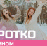 📝КОРОТКО О ГЛАВНОМ ЗА НЕДЕЛЮ В МОЖАЙСКОМ ОКРУГЕ - Город Можайск