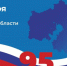 Сегодня Московская область, отмечает свой 95‑летний юбилей. Этот регион является одним из самых значимых в России как по экономическому, так и по культурному значению. - Город Можайск