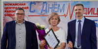 Медицинских работников Можайска поздравили с профессиональным праздником - Regions.Ru