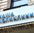 Как жителям Можайска прикрепиться к больнице - Regions.Ru