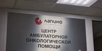 Бесплатную диагностику рака проведут в центре «Лапино» для жителей и гостей Можайска - Regions.Ru