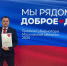 Александр Князев из Можайска стал победителем премии губернатора «Мы рядом. Доброе дело» - Regions.Ru