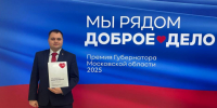 Александр Князев из Можайска стал победителем премии губернатора «Мы рядом. Доброе дело» - Regions.Ru