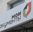 В какие дни января можно будет попасть в МФЦ в Можайске - Regions.Ru