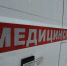 Новый год без ЧП: врачи рассказали, кому понадобилась помощь в Можайске - Regions.Ru